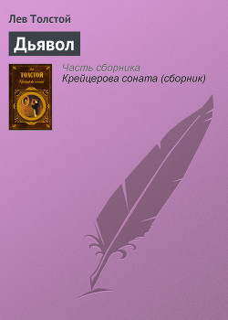 Книга Дьявол