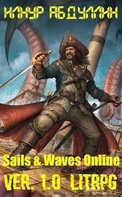 Книга Sails & Waves Online. Ver. 1.0 (СИ)
