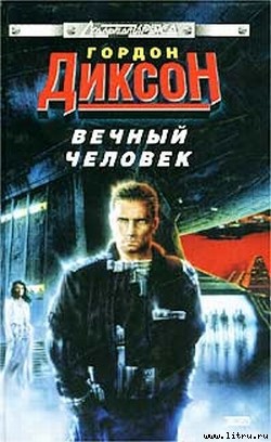 Книга Вечный человек