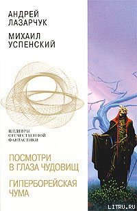 Книга Гиперборейская чума