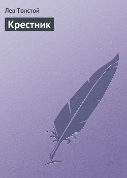 Книга Крестник