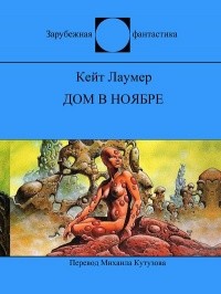 Книга Дом в ноябре