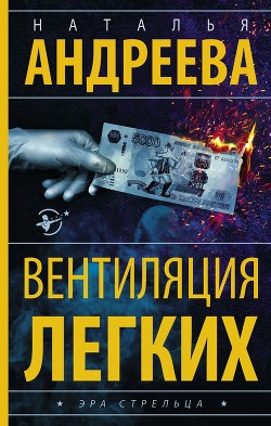 Книга Вентиляция легких