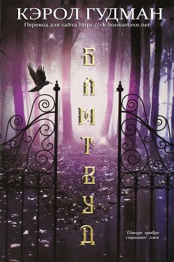 Книга Блитвуд (ЛП)