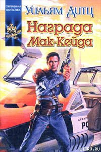 Книга Награда Мак-Кейда