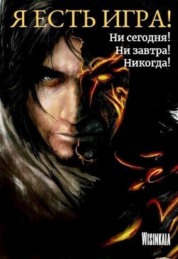 Читать онлайн книгу Ни сегодня, ни завтра, никогда! (СИ) автор Грозовая Милана Книга Ни сегодня, ни завтра, никогда! (СИ)