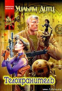 Книга Телохранитель
