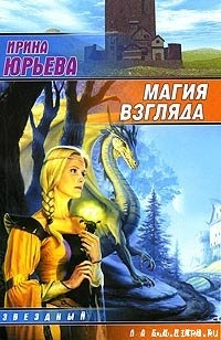Книга Магия взгляда. Часть 1: Руни