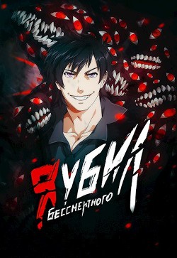 Книга Я убил Бессмертного (СИ)