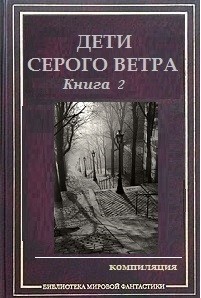 Книга Между честью и истиной (СИ)