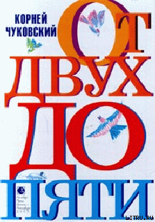Книга От двух до пяти