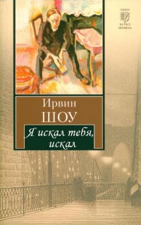 Книга Я искал тебя, искал