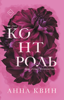 Книга Контроль