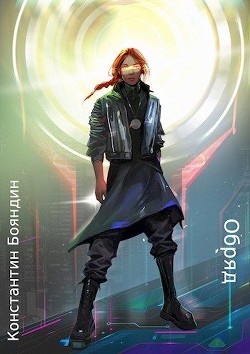 Читать онлайн книгу Обряд (СИ) автор Бояндин Константин Юрьевич Sagari Книга Обряд (СИ)