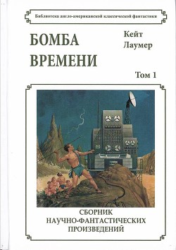 Книга Бомба времени