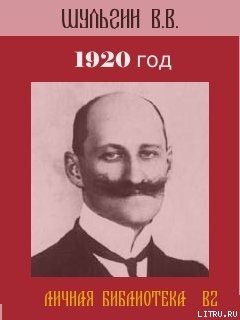 Книга 1920 год
