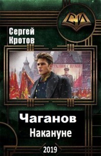 Книга Накануне (СИ)