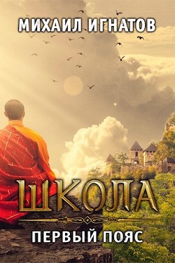 Книга Путь ( 2 книга - 6 книга) (СИ)