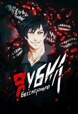 Книга Я убил Бессмертного - Том 2 (СИ)