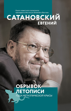 Книга Обрывок летописи года металлической крысы