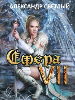 Книга Арена Видящих (СИ)