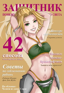 Читать онлайн книгу Защитник поневоле или ассасин с того света (СИ) автор Агафонов Антон Романович Книга Защитник поневоле или ассасин с того света (СИ)