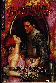 Читать онлайн книгу Непокорная невеста автор Додд Кристина Книга Непокорная невеста