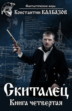 Книга С 4 (СИ)