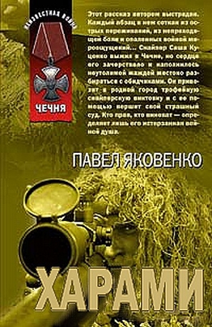 Книга Харами