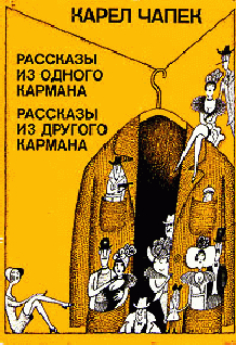 Книга Рассказы из одного кармана (сборник)