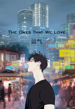 Читать онлайн книгу The Ones That We Love. Те, кого мы любим (СИ) автор Книга The Ones That We Love. Те, кого мы любим (СИ)