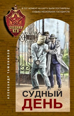 Книга Судный день