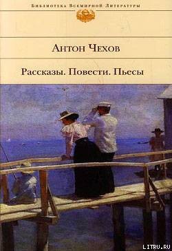 Читать онлайн книгу Из восспоминаний идеалиста автор Чехов Антон Павлович Книга Из восспоминаний идеалиста