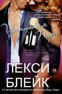 Книга Идеальная пара (ЛП)