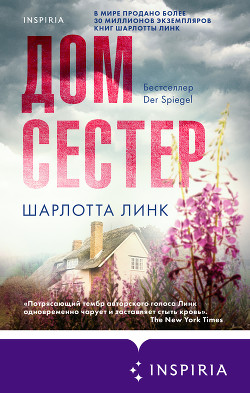 Читать онлайн книгу Дом сестер автор Линк Шарлотта Книга Дом сестер