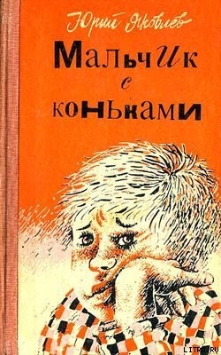 Книга Непослушный мальчик Икар