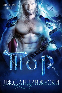 Книга Тор (ЛП)