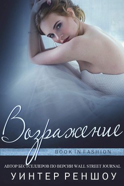 Книга Возражение (ЛП)