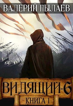 Книга Рагнарёк. Книга 1 (СИ)