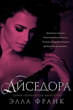 Читать онлайн книгу Айседора (ЛП) автор Франк Элла Книга Айседора (ЛП)
