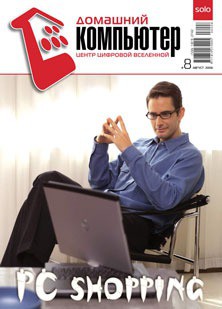 Книга Домашний компьютер № 8 (122) 2006