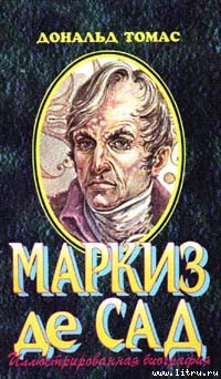 Читать онлайн книгу Маркиз де Сад автор Томас Дональд Серрелл Книга Маркиз де Сад