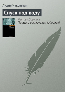 Книга Спуск под воду