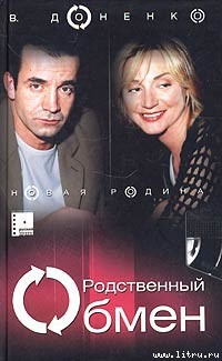 Читать онлайн книгу Новая родина автор Доненко Виктория Книга Новая родина