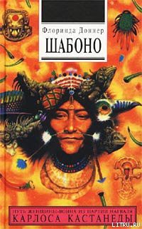 Книга Шабоно