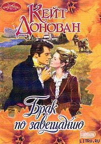 Книга Брак по завещанию