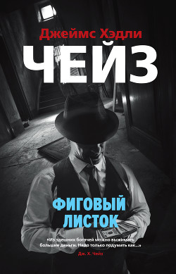 Книга Фиговый листок