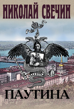 Книга Паутина
