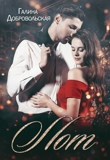 Книга Лот (СИ)