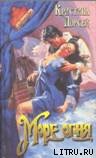 Книга Море огня